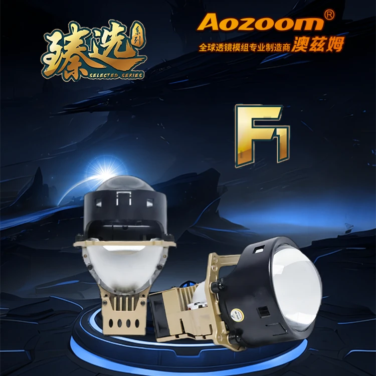澳兹姆臻选系列【F1]】双光LED透镜车灯 汽车大灯远近一体透镜