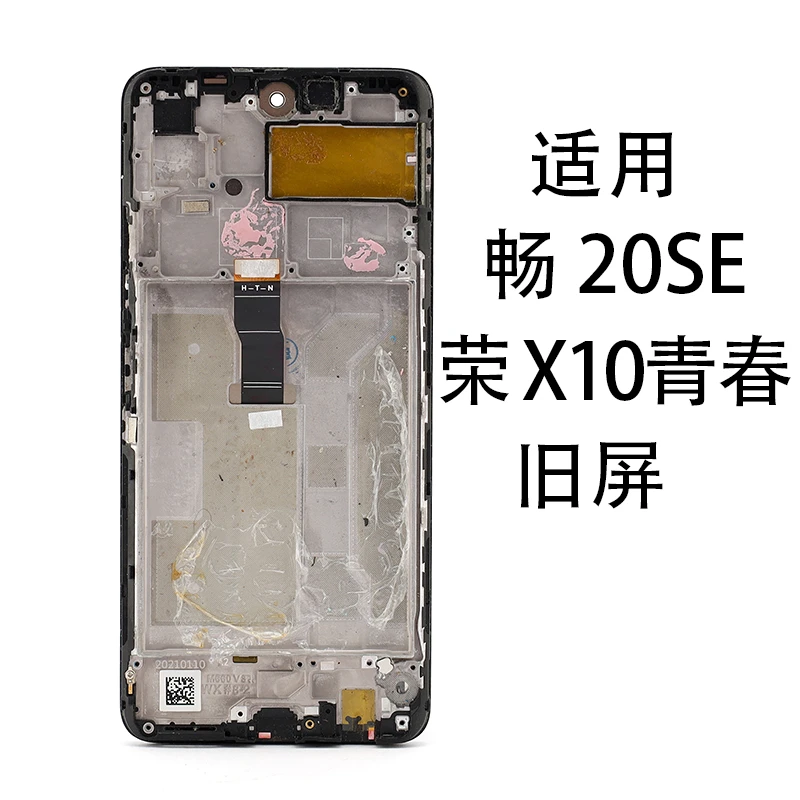 9新  适用于畅享20se 荣 x10青春拆机外爆小花压盖组屏换面