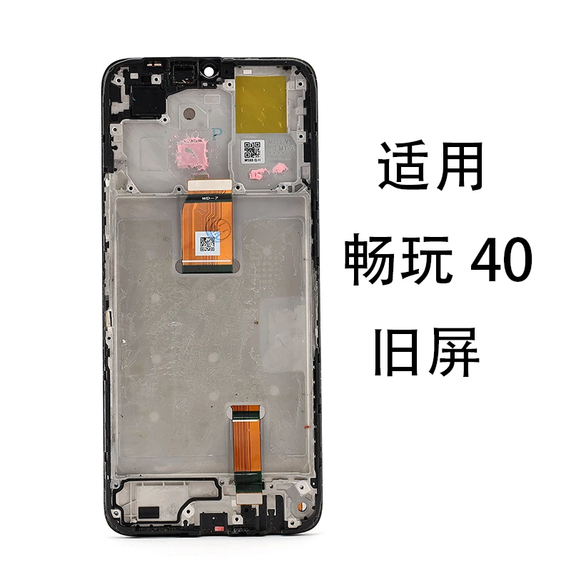 9新  适用于畅玩40拆机外爆小花压盖组屏换面