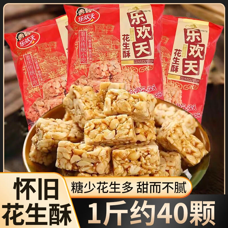 重庆特产花生酥糖原味散装零食老式酥糖500g休闲聚会小零食