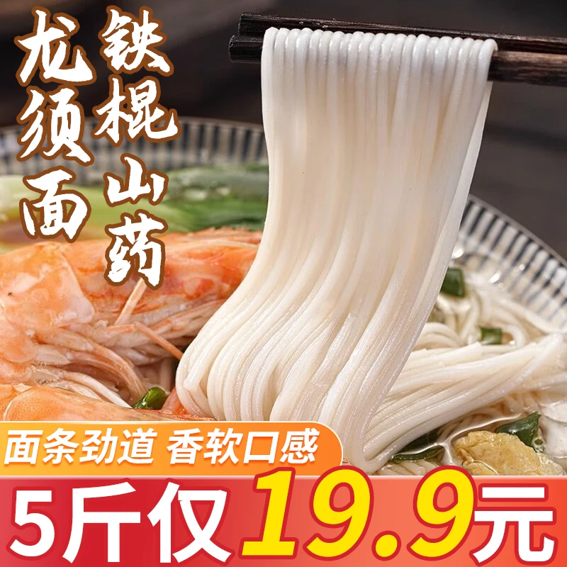 铁棍山药龙须面手工拉面杂粮面挂面爽滑细腻面条