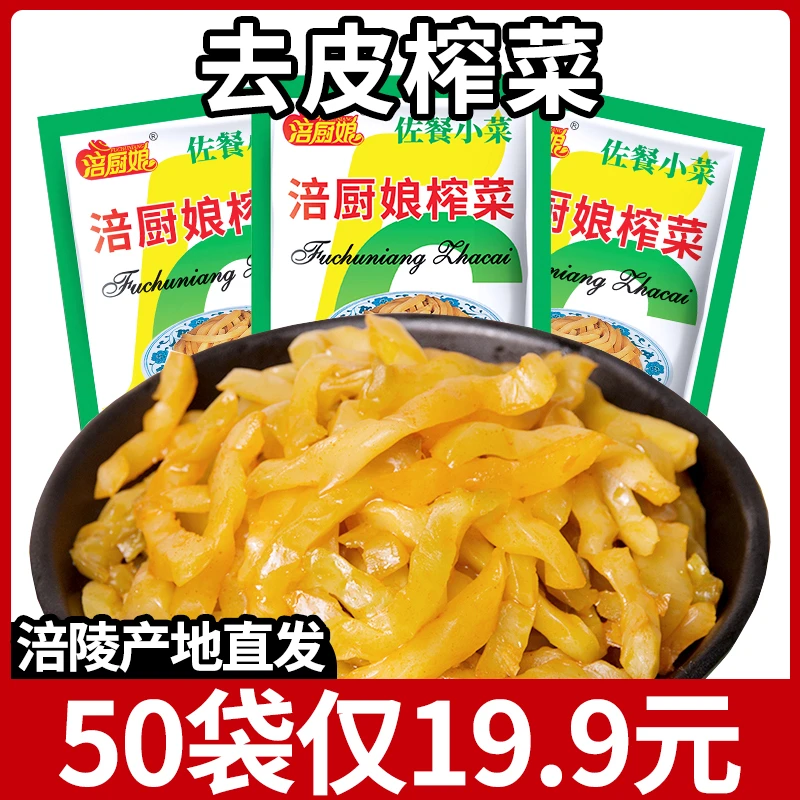 鲜脆榨菜丝50g涪陵榨菜小包装拌饭爽脆一箱装学生即食腌制下饭菜