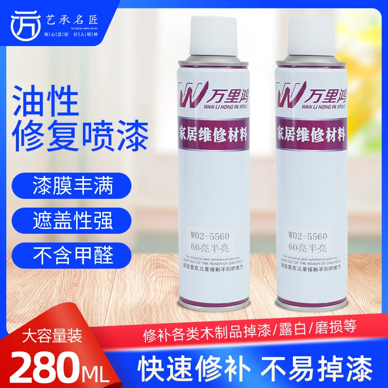 家具维修材料万里鸿油性漆家具旧门翻新修补木器漆自喷漆手摇喷漆