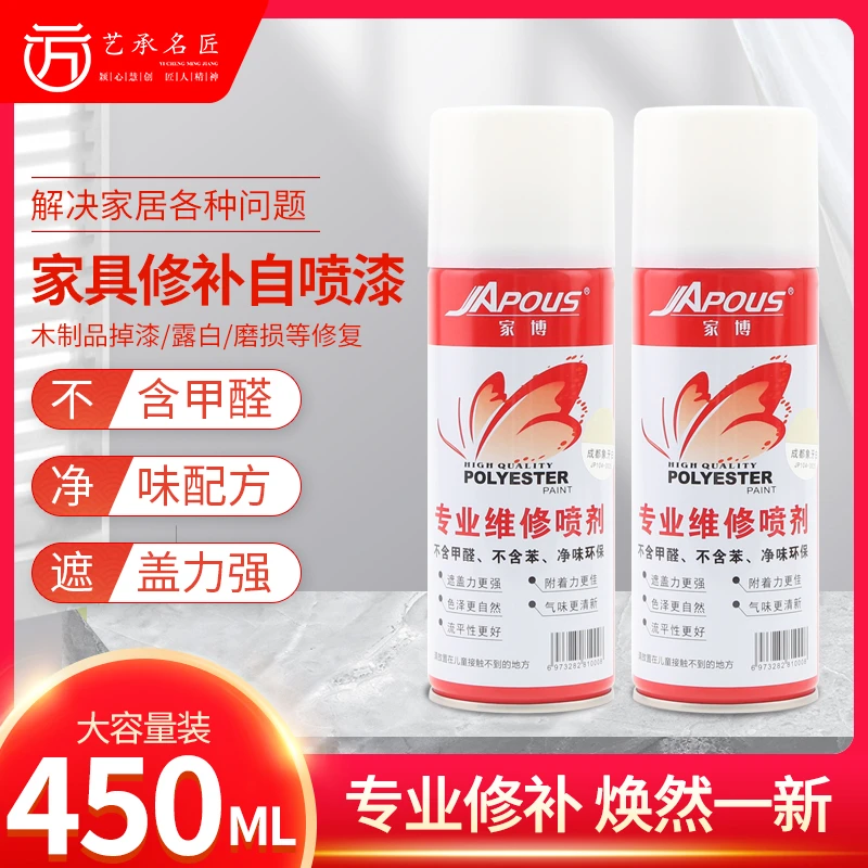 家博红家具维修修补材料实色喷漆刮痕修复自喷漆木器漆手摇漆面漆