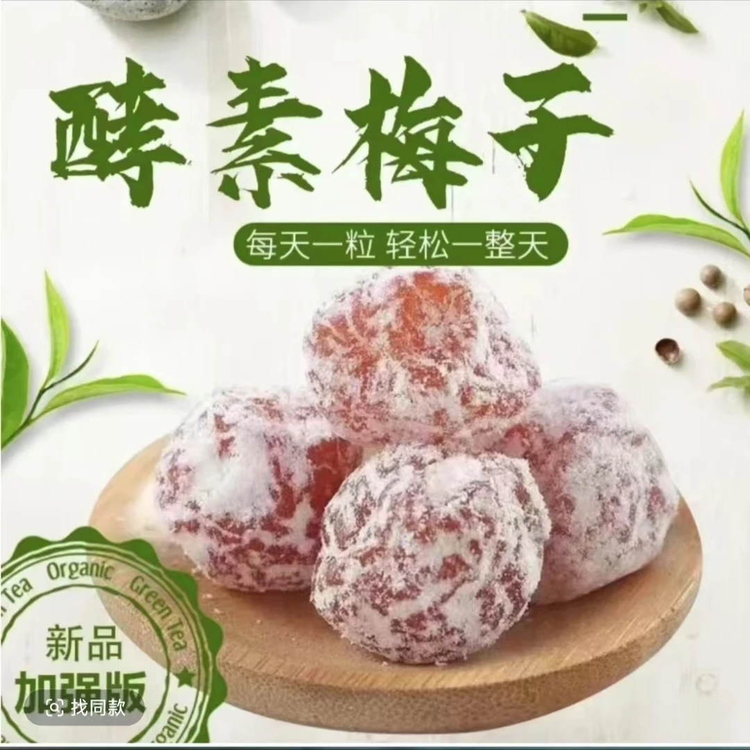 酵素梅正品酵素青梅干排净增强版青梅果酵素梅子果小零食学生
