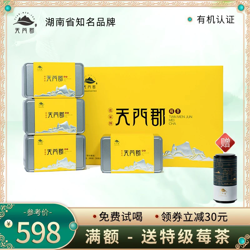 【特级莓茶】天门郡芽尖正莓茶200g/盒 张家界高品质送礼土家藤茶