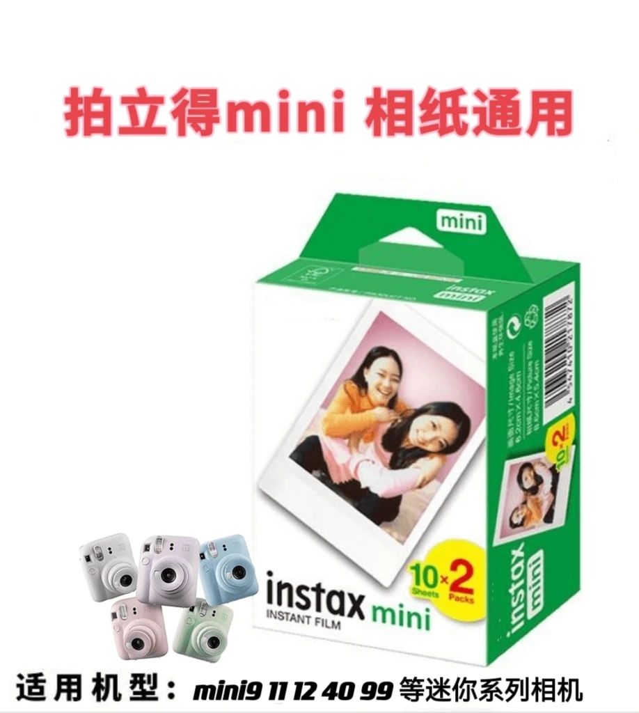 拍立得相纸迷你通用胶卷3寸一次成像mini9/11/12/40/90白边宽幅