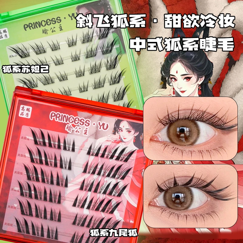假睫毛狐系妲己九尾狐中式斜飞分段式细梗新款轻欧免胶假睫毛