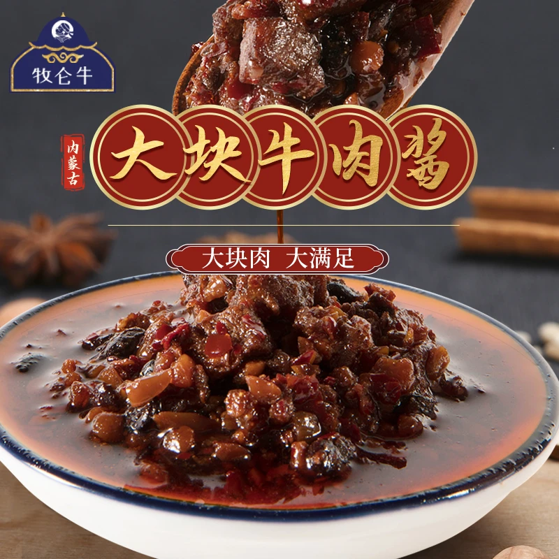 牧仑牛大块牛肉酱*2香辣牛肉酱拌饭拌面拌凉菜酱