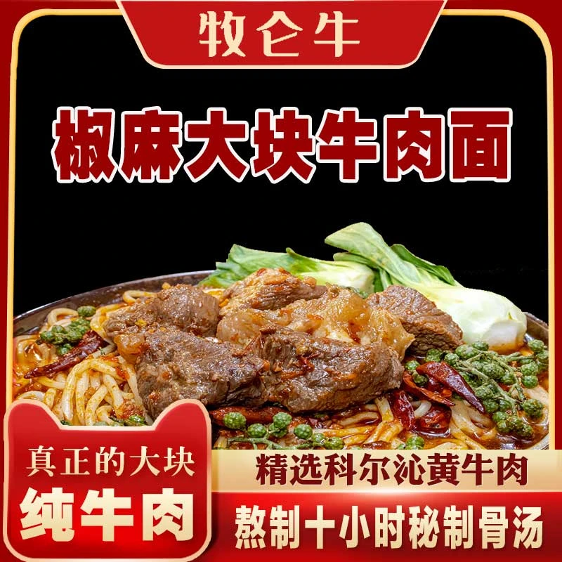 牧仑牛椒麻大块牛肉面2盒川渝藤椒麻辣鲜香牛肉方便速煮速食面