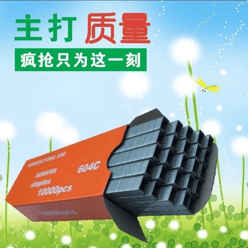 黄瓜绑枝机通用604c钉子葡萄绑枝胶带西红柿结束机专用10000枚装