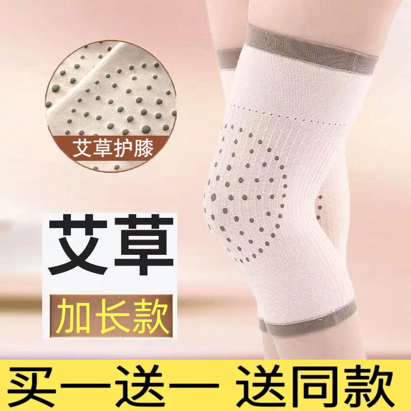 【买1双送1双】【长30cm】加长款无痕艾草护膝保暖防滑春夏透气护膝