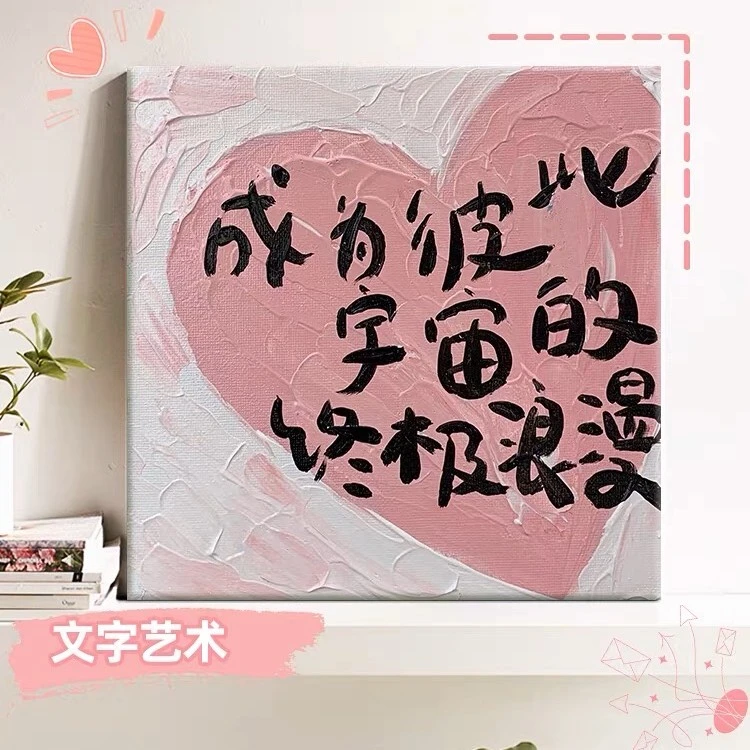 一百种语言说我爱你|真心数字油画diy填色涂色礼物手绘油彩装饰画