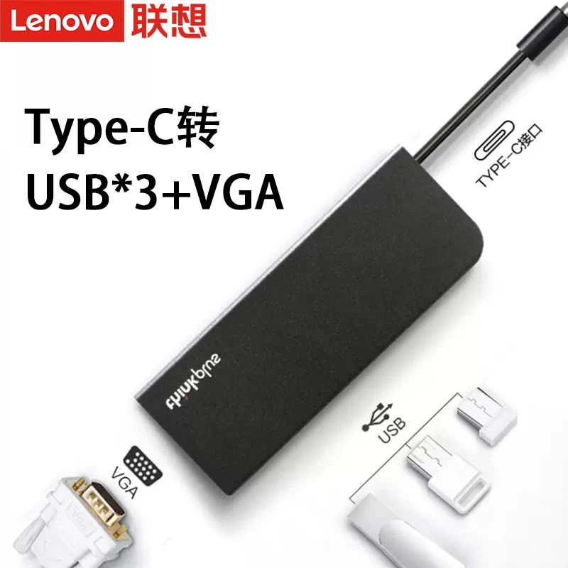 联想 Type-c转VGA+3个USB转接Type-C  四合一 便携扩展坞