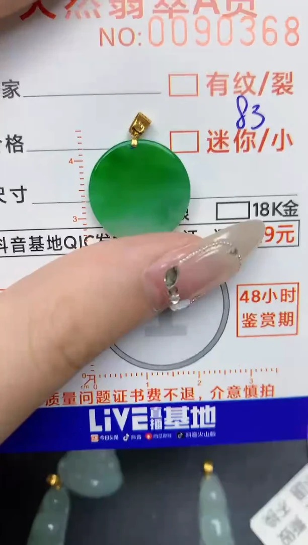 【闪购商品】翡翠颈饰18K金镶嵌83