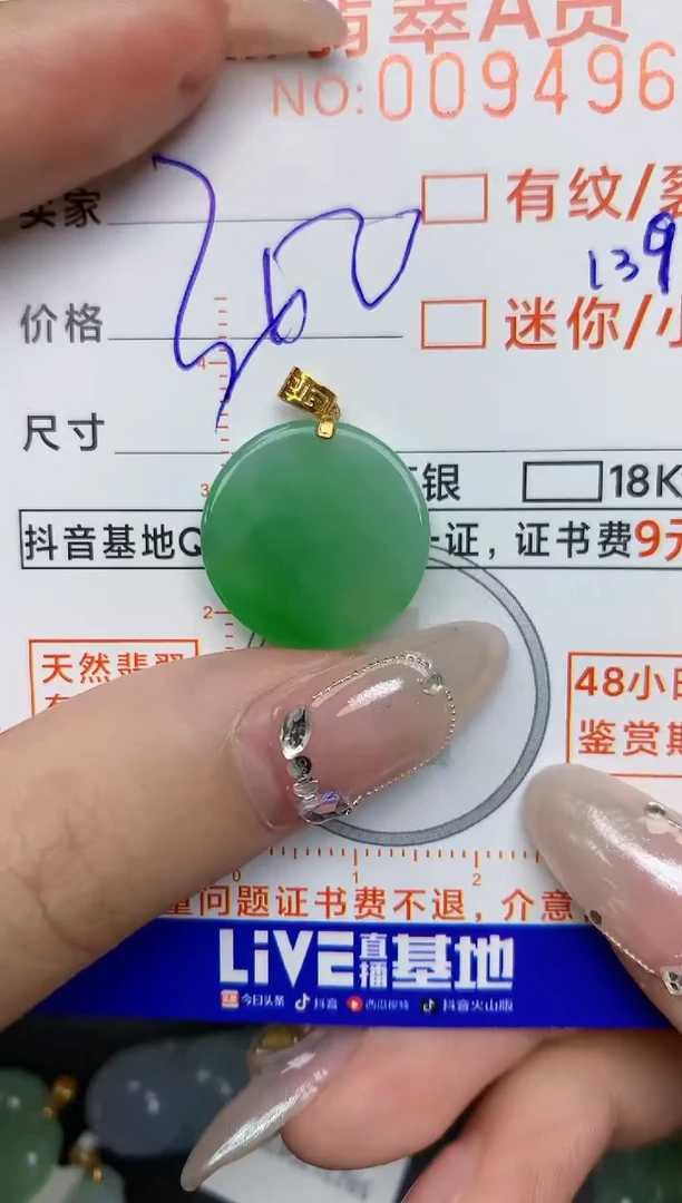 【闪购商品】翡翠颈饰18K金镶嵌139