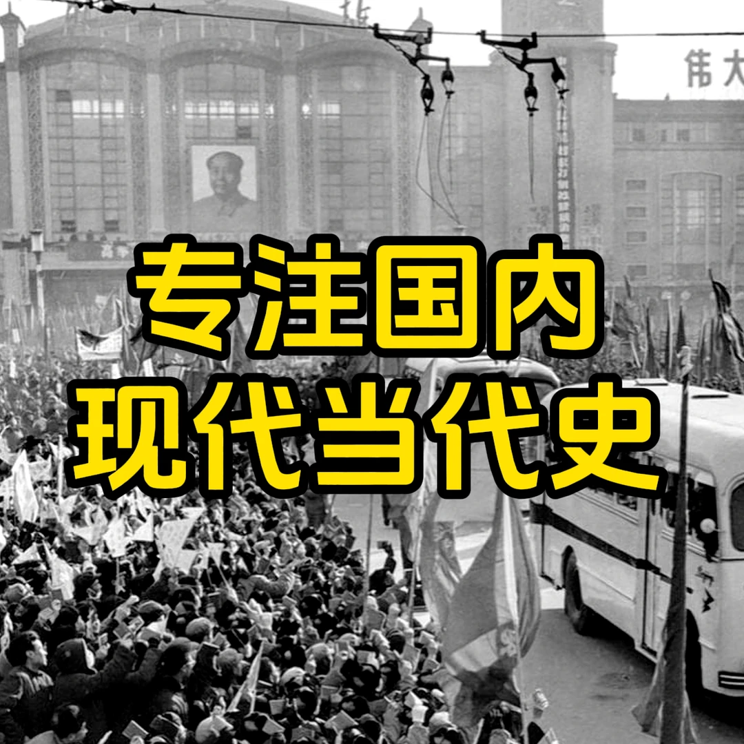 现代当代史书单优选