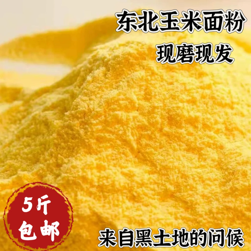 朝珠东北玉米面粉农家院自产健康优选窝头面八合面免发酵窝头面