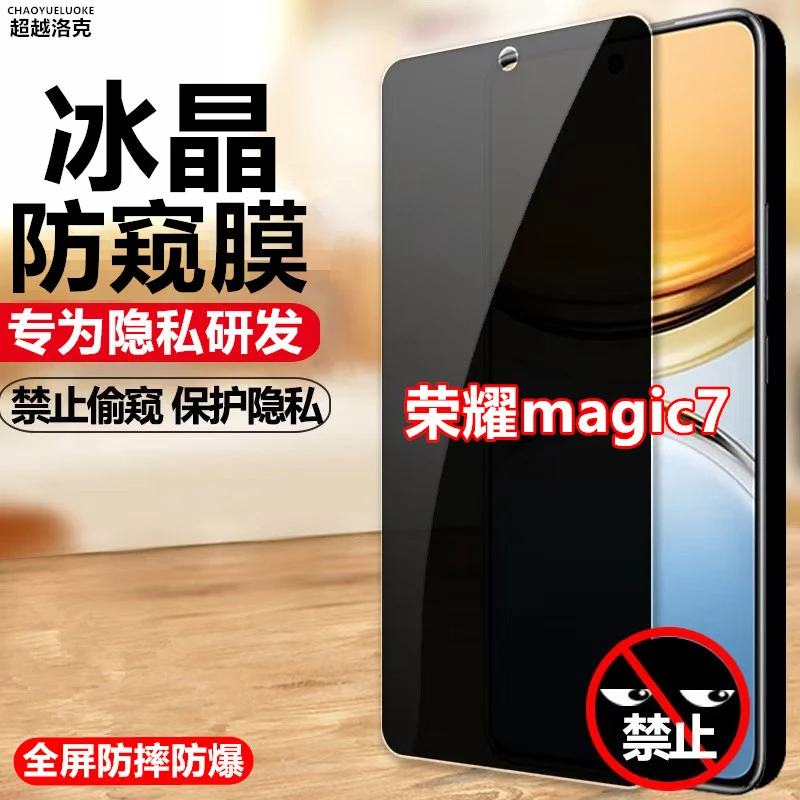 适用荣耀magic7钢化膜全屏防窥膜原装手机贴膜防偷窥防偷看防爆膜