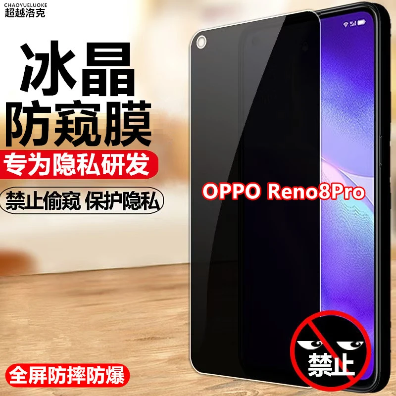 适用OPPOReno8Pro钢化膜原装防窥膜防爆贴膜防偷窥膜手机膜防偷看