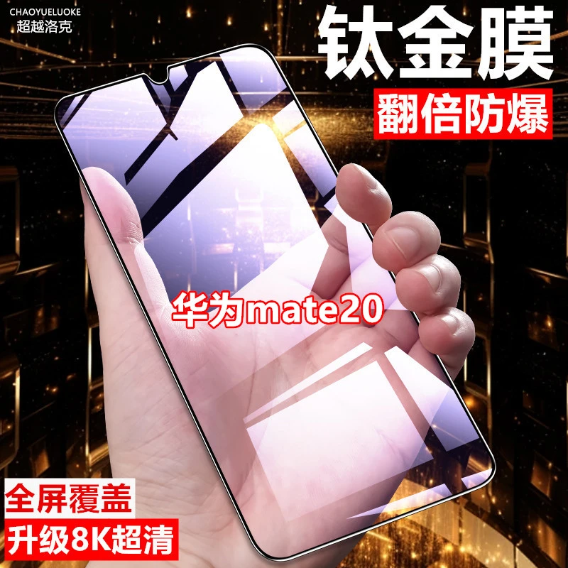 适用华为mate20钢化膜高清膜防指纹膜保护膜护眼抗蓝光原装手机膜