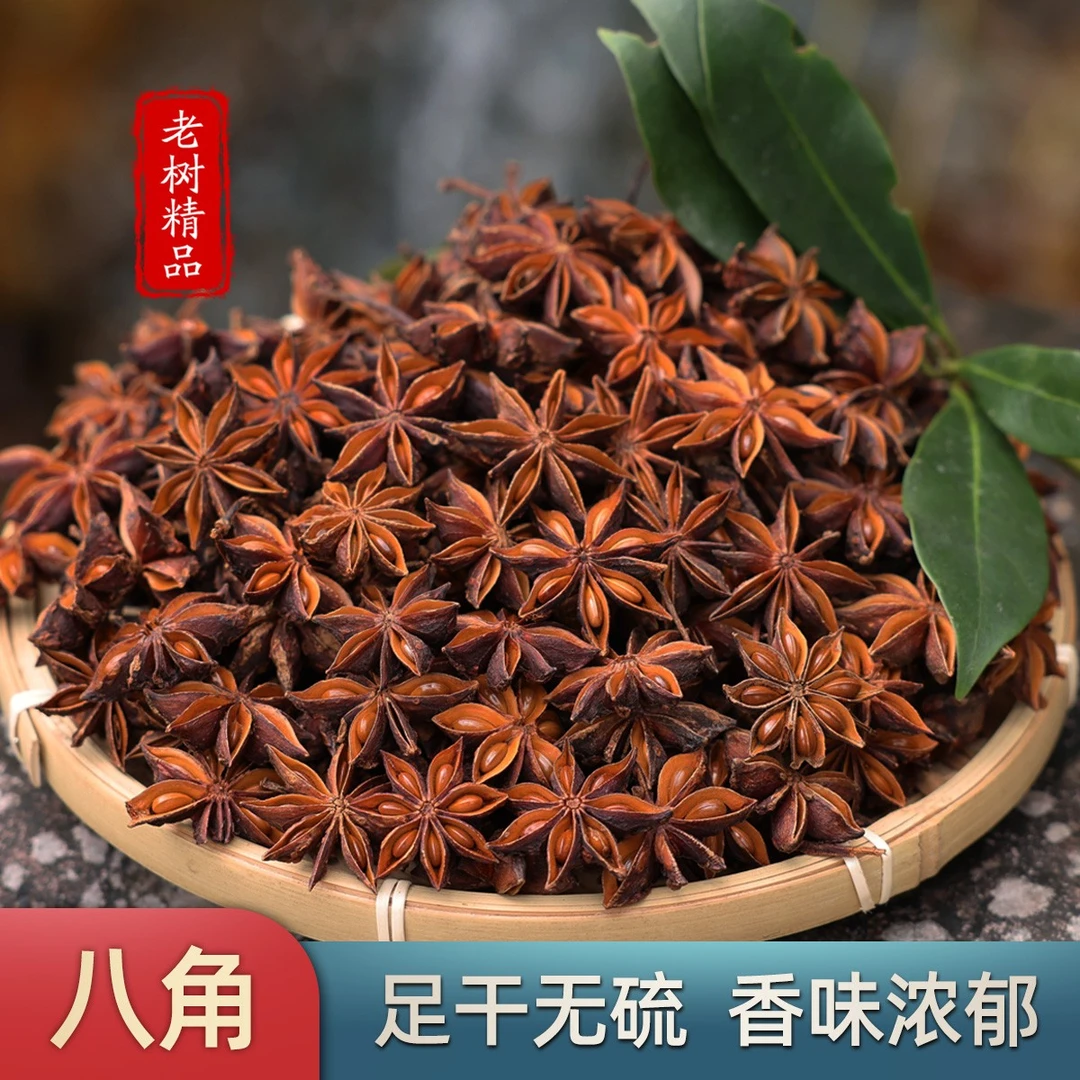 【广西大红八角】大料茴香无硫纯干调味香料卤肉美食火锅调料包浓郁