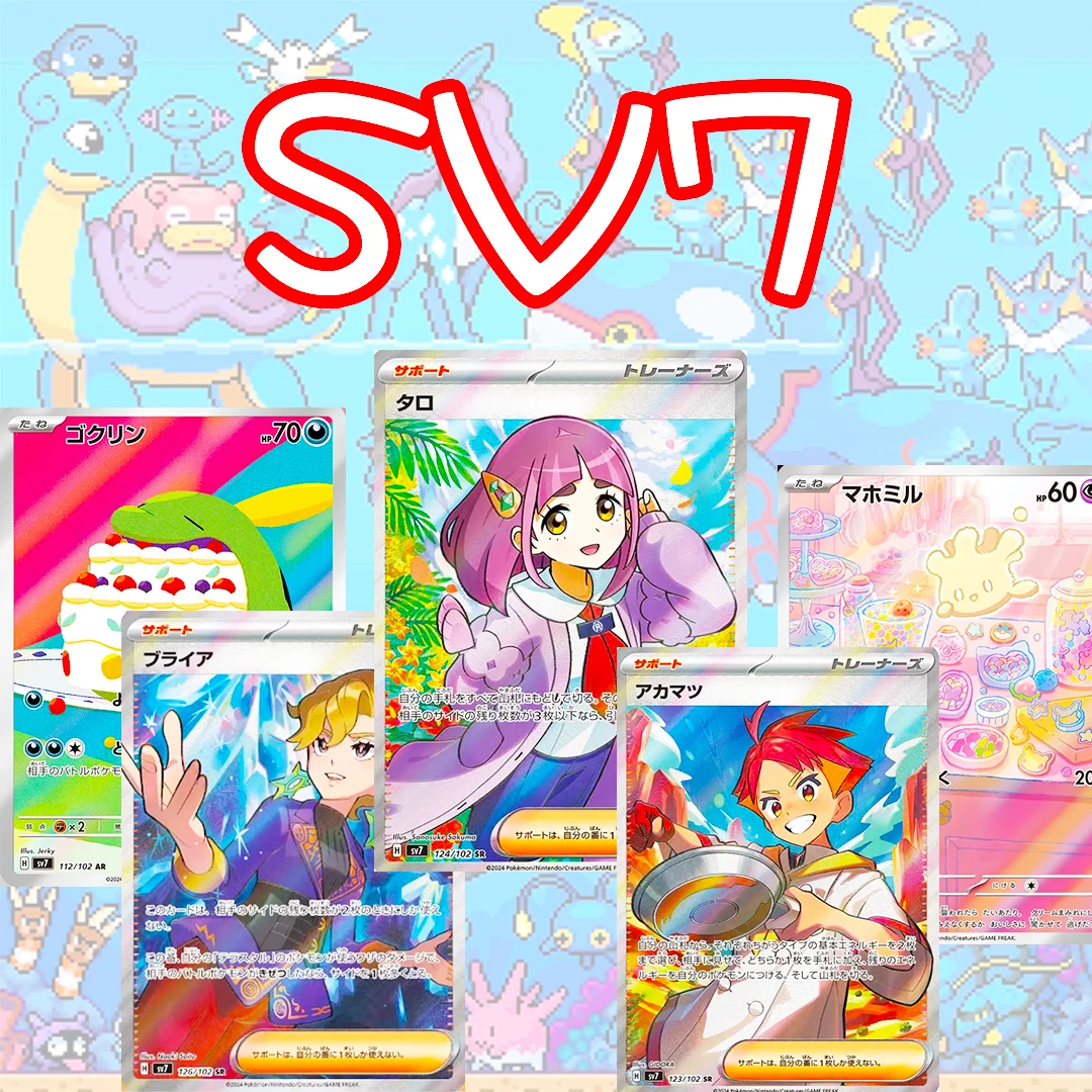 日版sv7卡牌  散包（端盒）