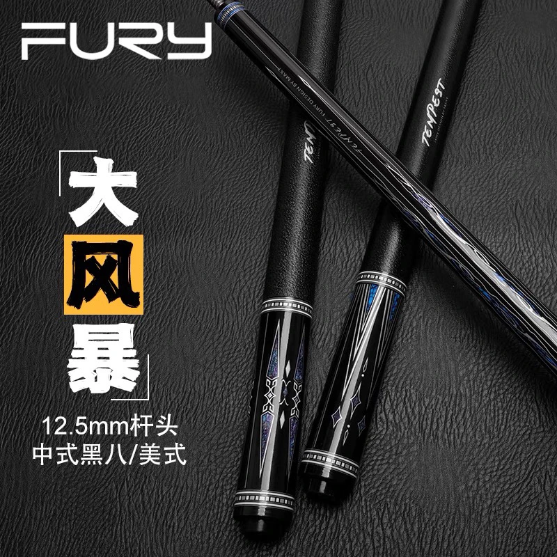 fury 威利大风暴AE系列大头杆 黑8九球杆 中式八球台球杆
