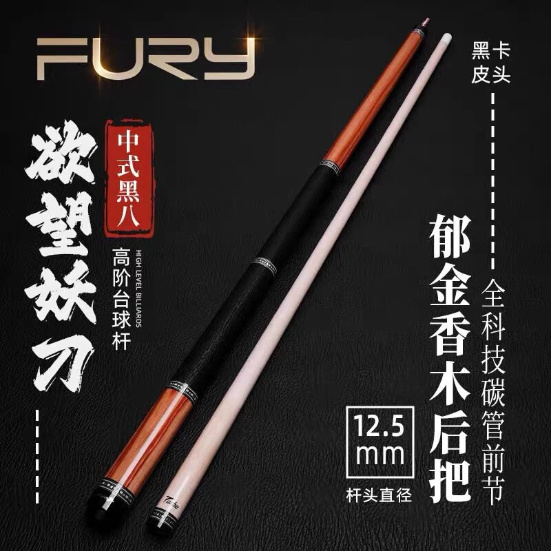fury 威利挑战者系列台球杆欲望妖刀郁金香木Turbo前节