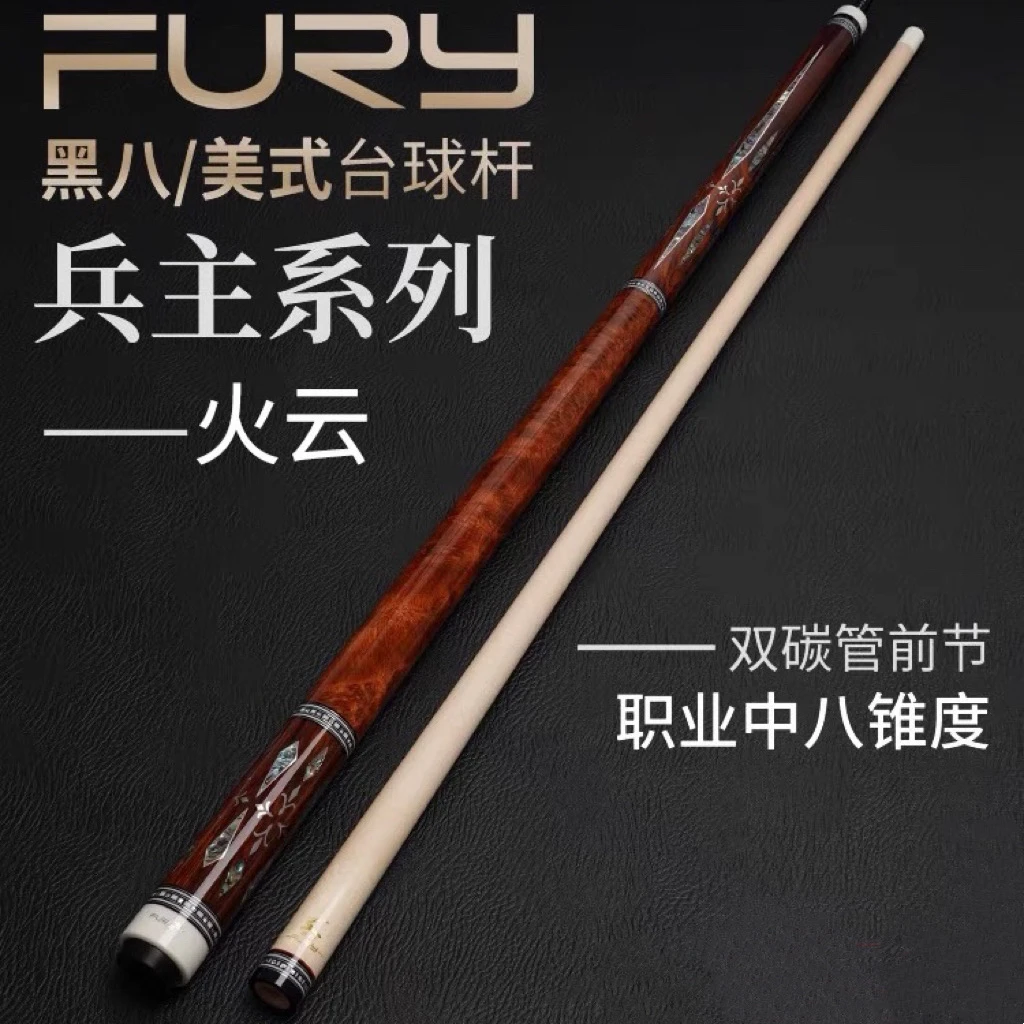 fury威利 高端兵主系列-火云台球杆搭配金标Max前节 大头杆九球杆