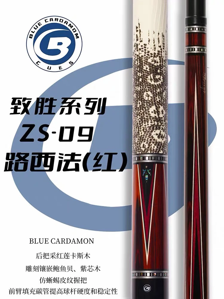蓝蔻致胜系列新款-路西法台球杆 红黑两款大头杆 中式八球九球杆