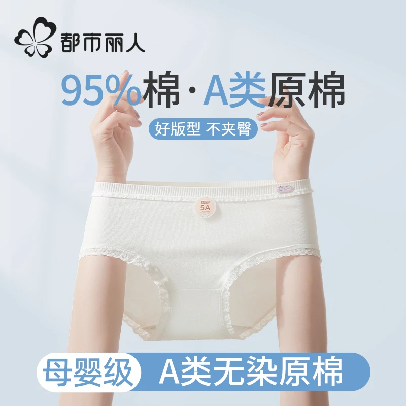 都市丽人内裤女生A类棉抗菌婴儿级夏季薄款白色少女内裆三角短裤.
