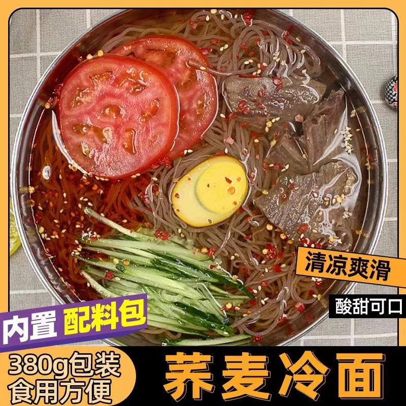 荞麦冷面 朝鲜族大冷面380克x11袋（酸甜口）