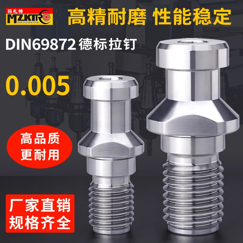 玛札特德标拉钉高精加硬中心出水德国标准DIN69872数控刀柄拉钉