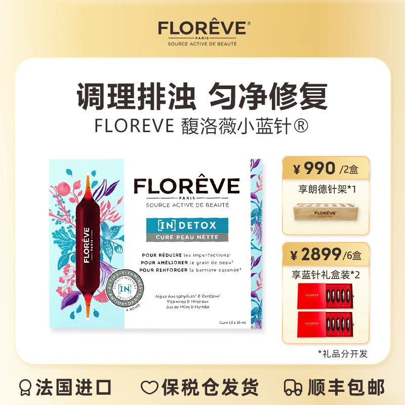 FLOREVE馥洛薇【净妍】小蓝针·排浊匀净褐藻多糖口服液 14支/盒