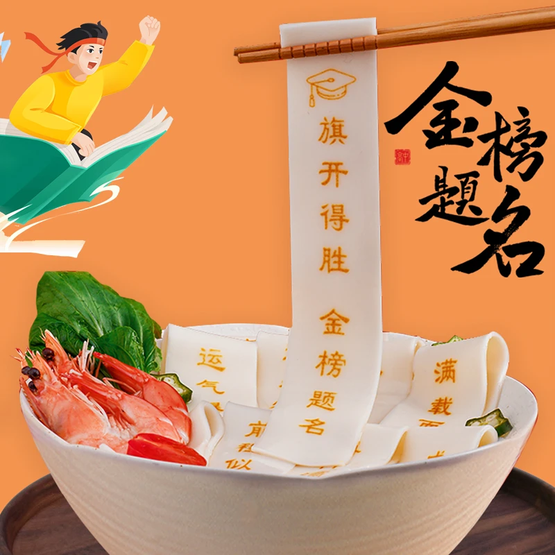 印字煮面中高考劲道幸运礼物考研考公同学生金榜题名礼盒高考煮面