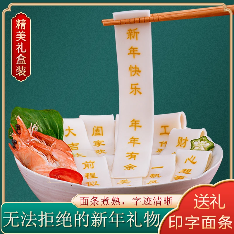印字新年快乐面条2025年新春佳节元旦送客户亲戚家人朋友喜庆礼物