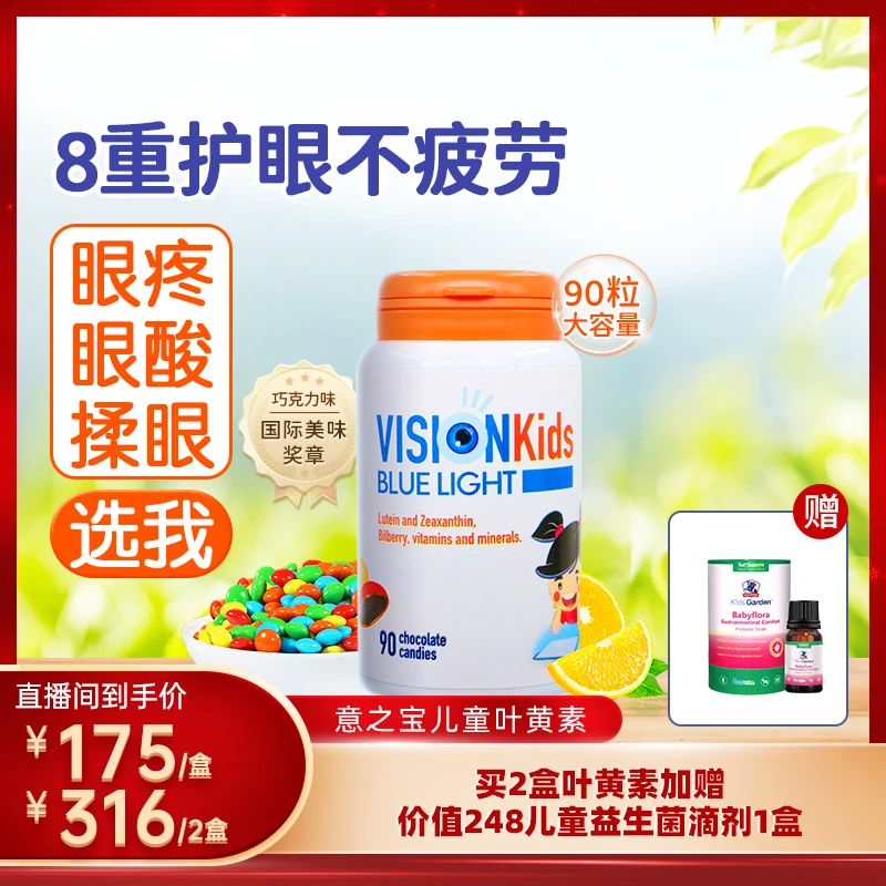 【拍2得3】意之宝叶黄素儿童青年成人专业护眼超大容量90粒/瓶DB