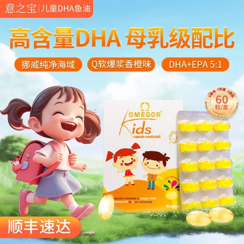 意之宝儿童DHA深海鱼油软胶囊婴幼儿宝宝营养挪威深海DB2