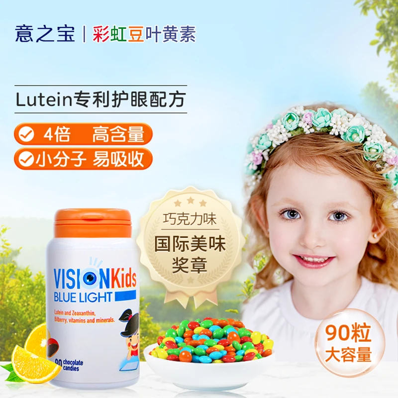 【买二赠一】意之宝叶黄素儿童青少年成年专业护眼90粒/瓶DB