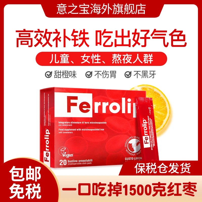 [3件起购]意之宝补铁剂吃出好气色 女性孕产妇铁元素 20袋/盒DB