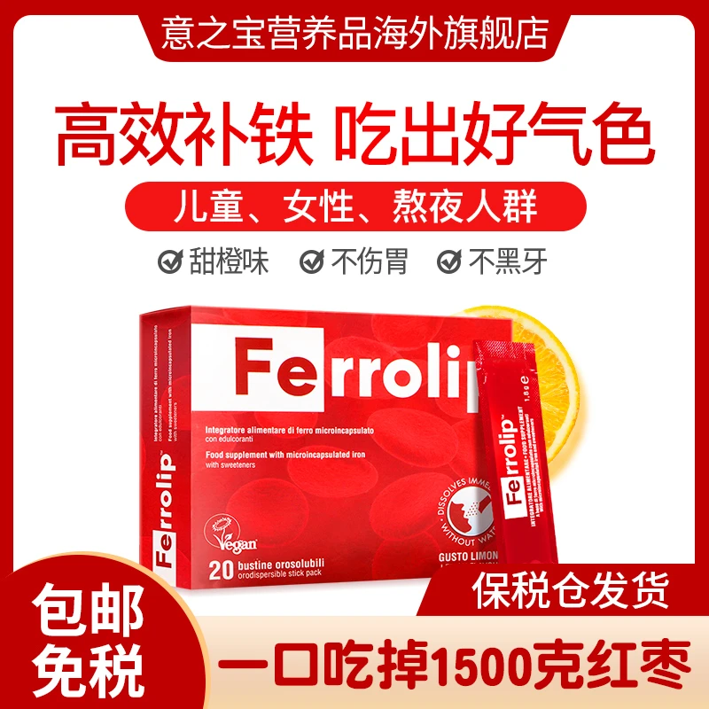 意之宝补铁粉剂女性成人儿童补铁铁剂好气色20袋/盒-DB