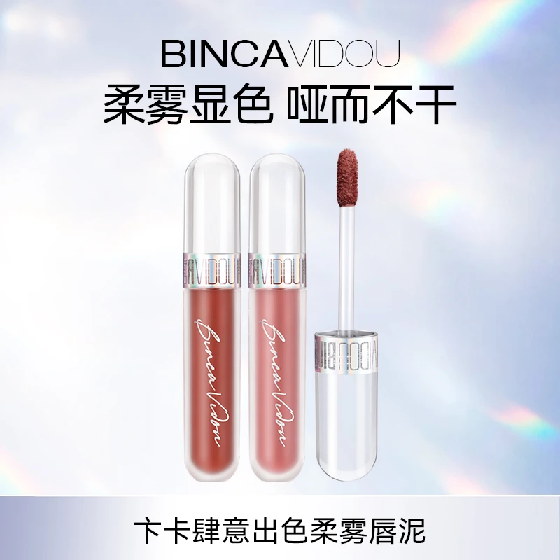 BINCAVIDOU卞卡肆意出色柔雾唇泥口DR