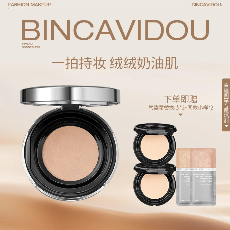 【到三个正装量 免费试用】卞卡绒雾气垫遮瑕粉底控油轻薄16H持妆DB