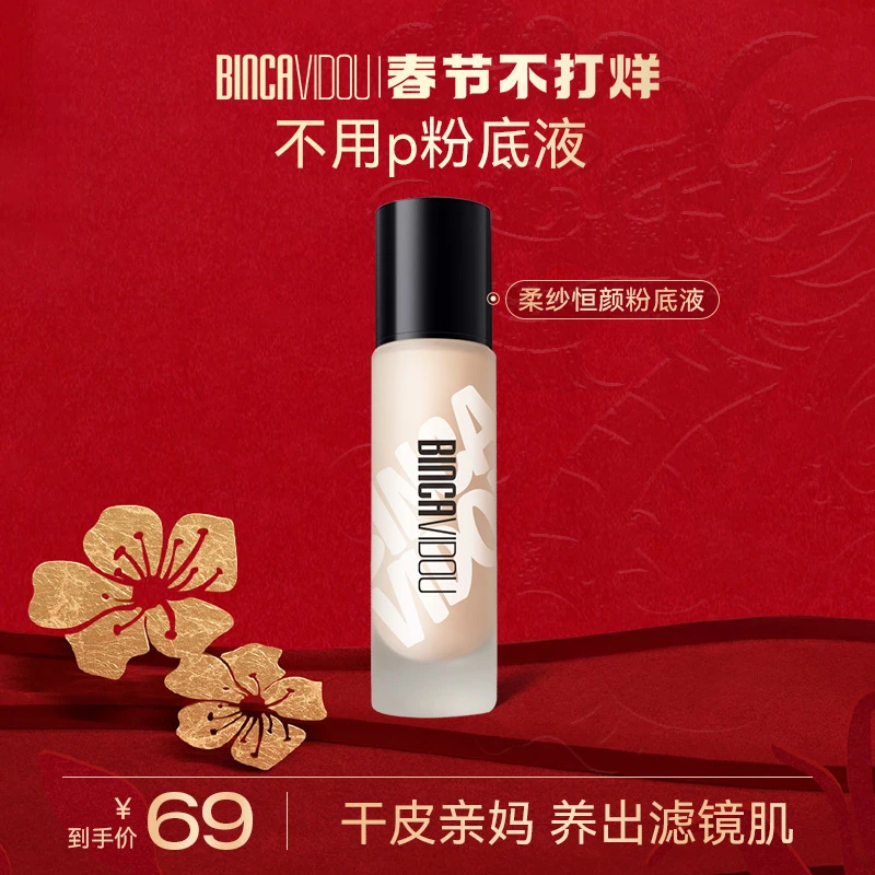 BINCA VIDOU卞卡柔纱恒颜粉底液DR