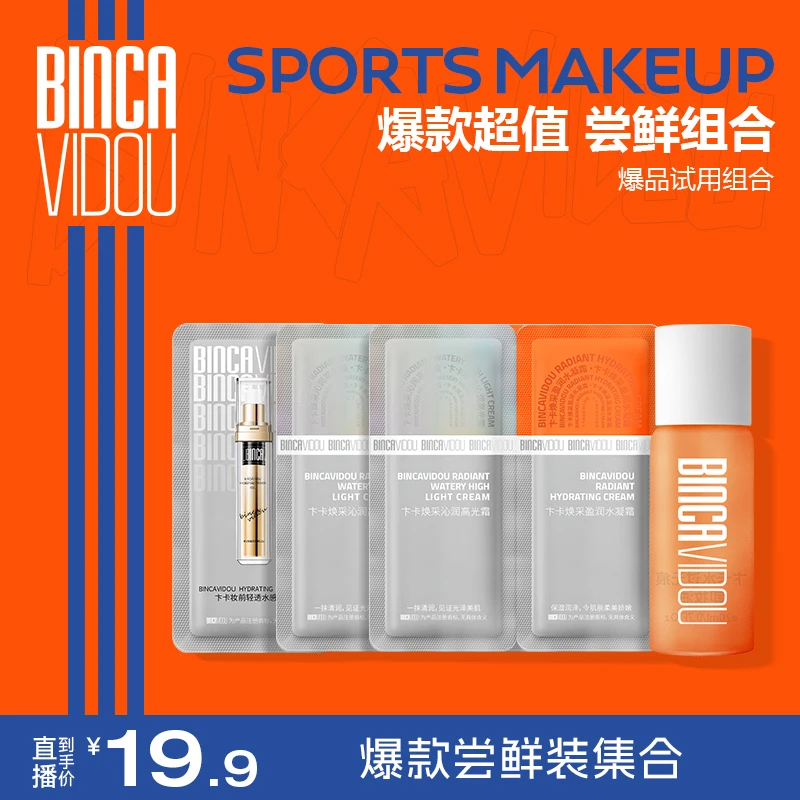 【孙千代言】官方正品-卞卡爆品妆前隔离卸妆试用组合DB