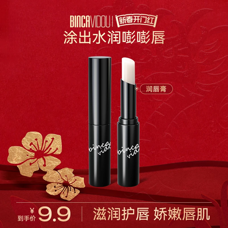 【秒杀】BINCAVIDOU卞卡润唇膏持久滋润DB