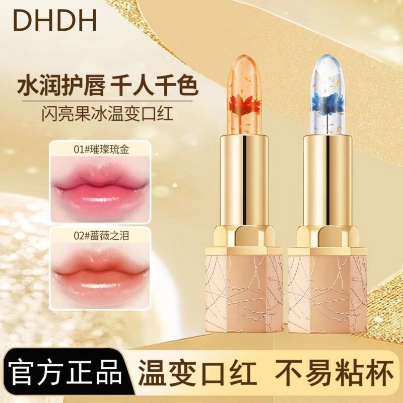 【爆款升级】DHDH鲜花变色温变色口红润唇膏保湿滋润不易沾杯掉色