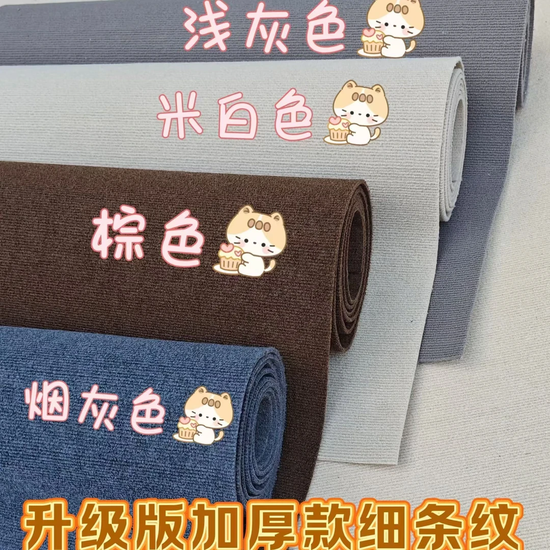 特厚加厚款条纹拉绒地毯办公室卧室出租屋大面积整卷全铺商用隔音