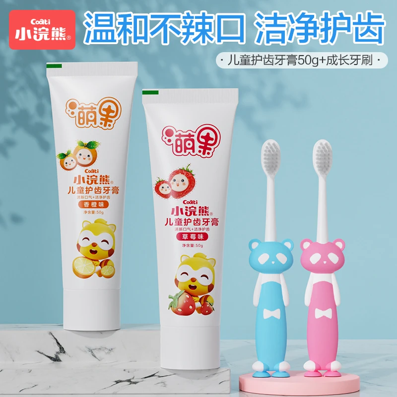 【希姐宝宝在用的】小浣熊儿童牙膏牙刷4件套组合